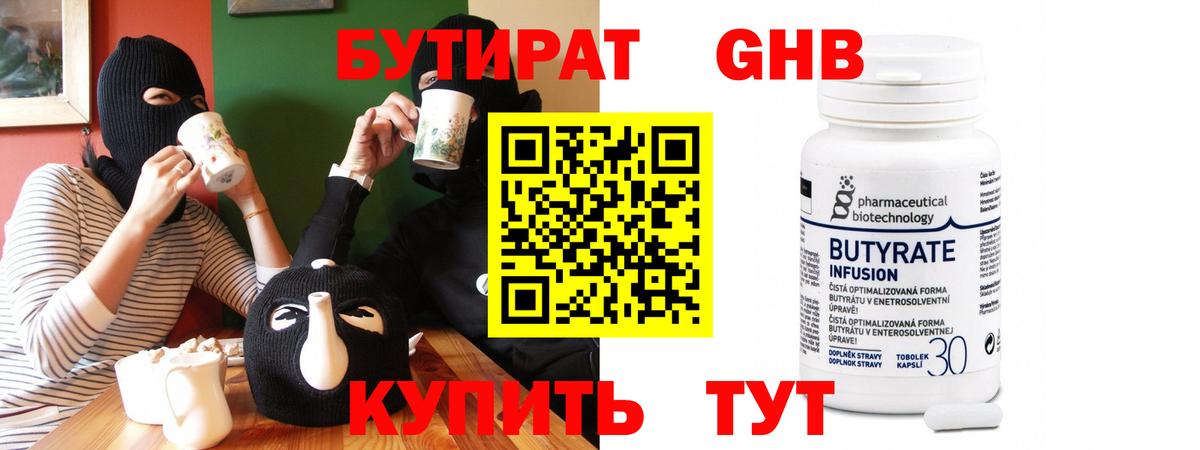 БУТИРАТ Butirat  Вход с VPN  Лесной 