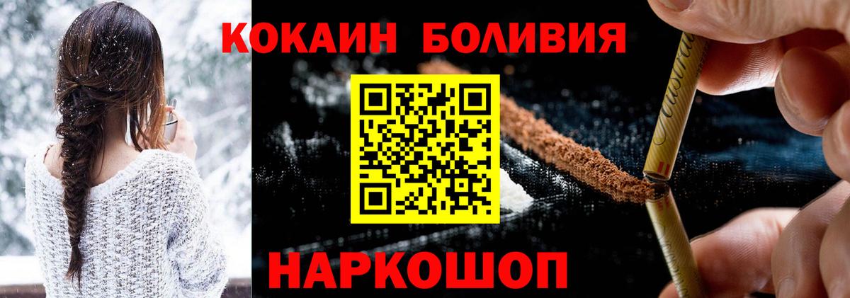 Cocaine  где купить наркоту  Вход с VPN  Лесной  COCAIN Боливия 