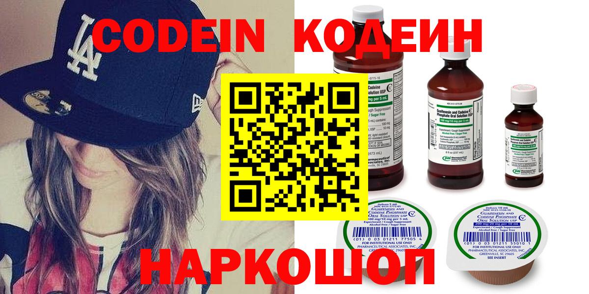 Лесной  Кодеин напиток Lean (лин)  Вход с VPN  Codein напиток Lean (лин) 
