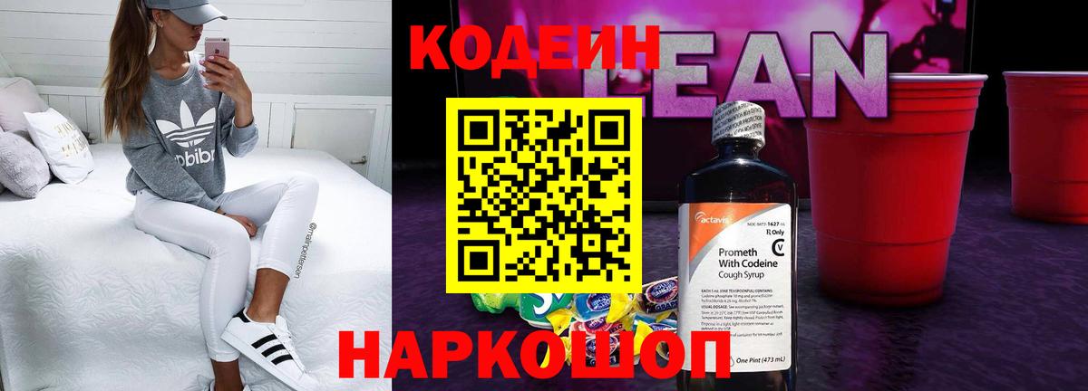 Codein напиток Lean (лин) Лесной