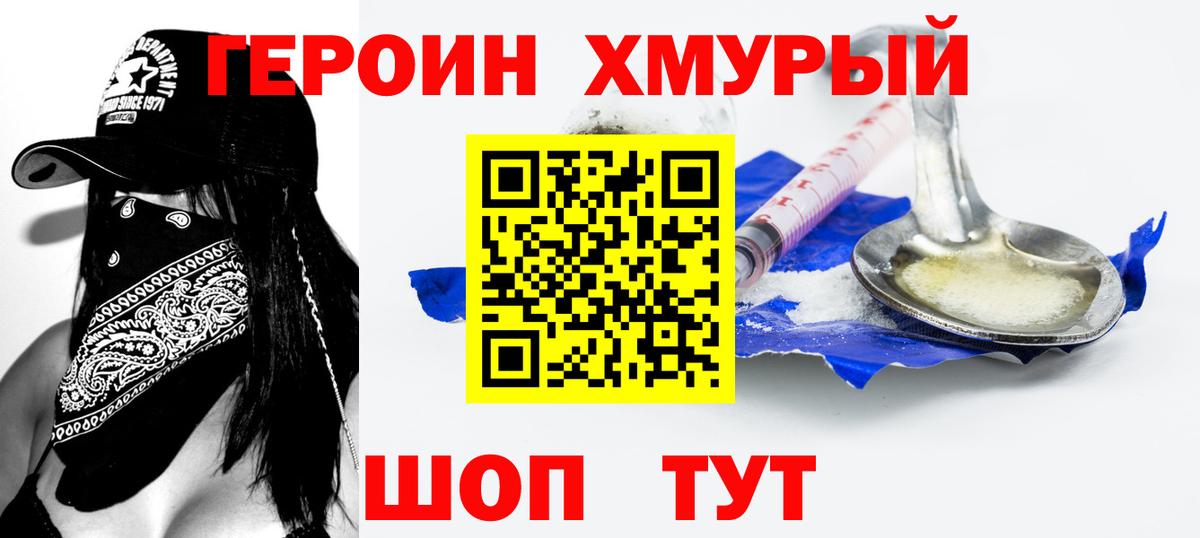 ГЕРОИН герыч Лесной