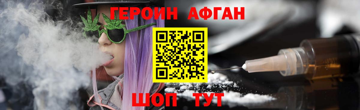 Героин Афган  ГЕРОИН  Лесной  Вход с VPN 