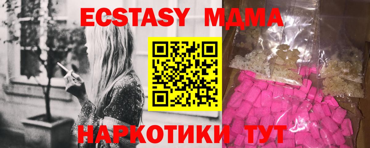 MDMA кристаллы Лесной
