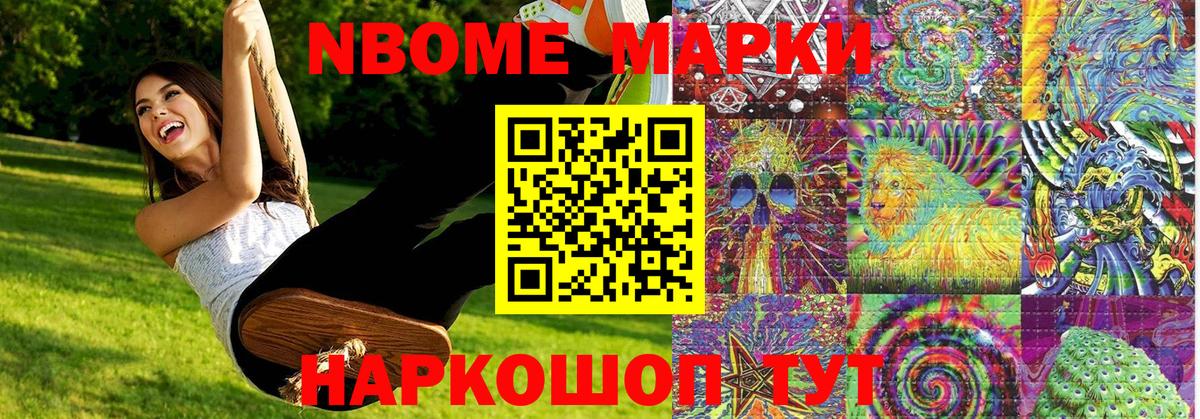 Марки NBOMe 1500мкг Лесной