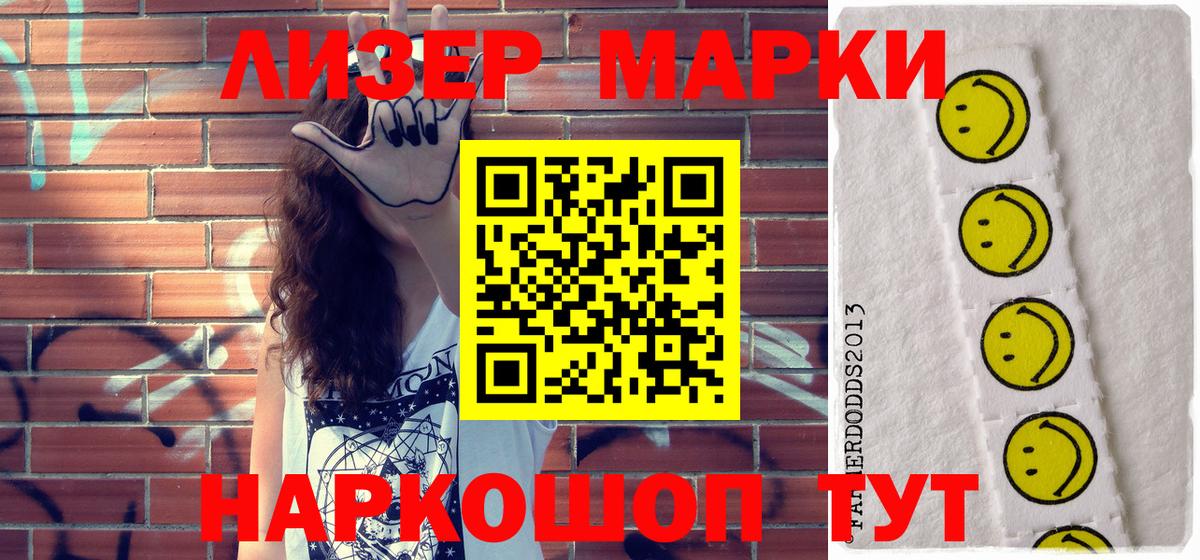 Марки NBOMe  Марки 25I-NBOMe 1500мкг  Лесной  Вход с VPN  Марки 25I-NBOMe 1500мкг 