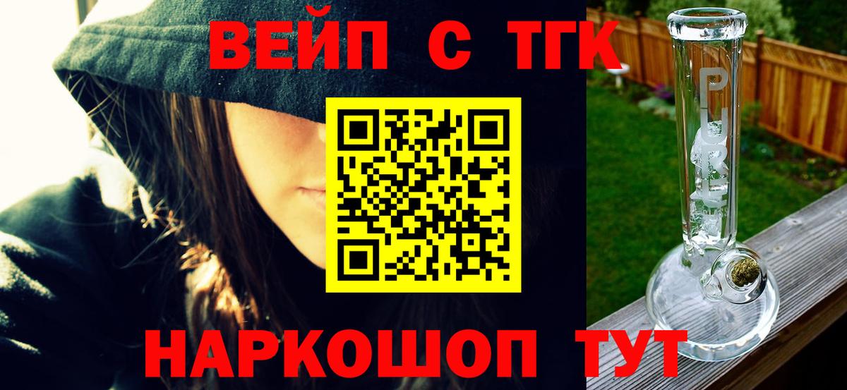 ТГК жижа Лесной